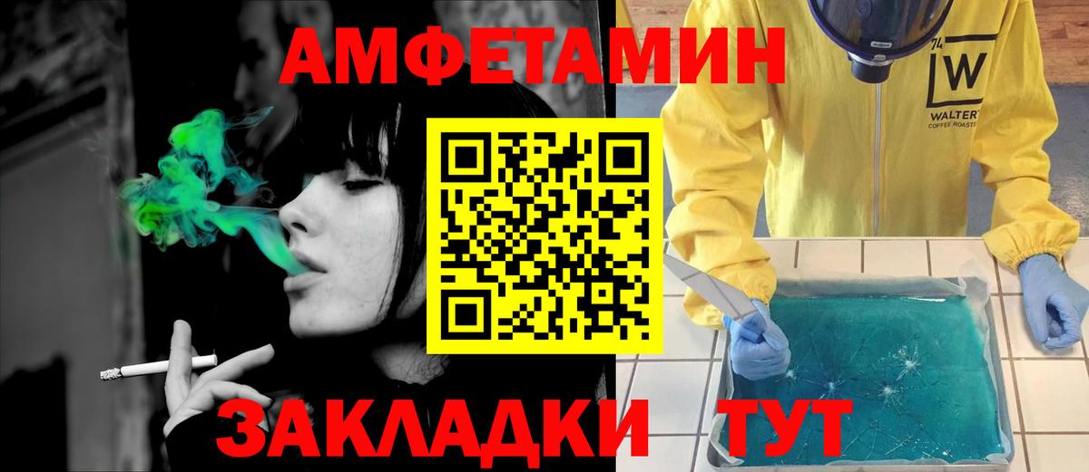 Амфетамин Premium Астрахань