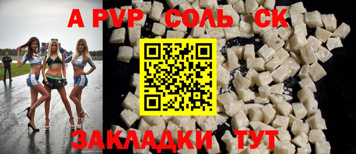 Альфа ПВП кристаллы Астрахань