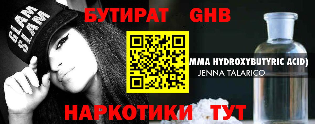 Бутират BDO Астрахань