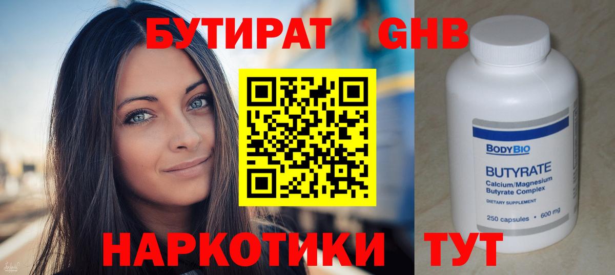БУТИРАТ оксана  Вход с VPN  Астрахань 