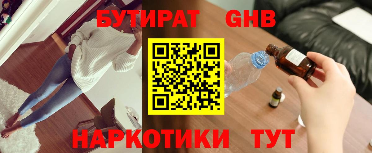 БУТИРАТ бутандиол Астрахань