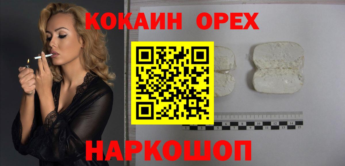 Кокаин VHQ Астрахань