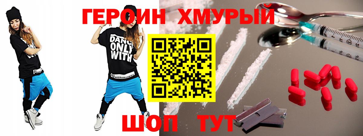Героин гречка Астрахань