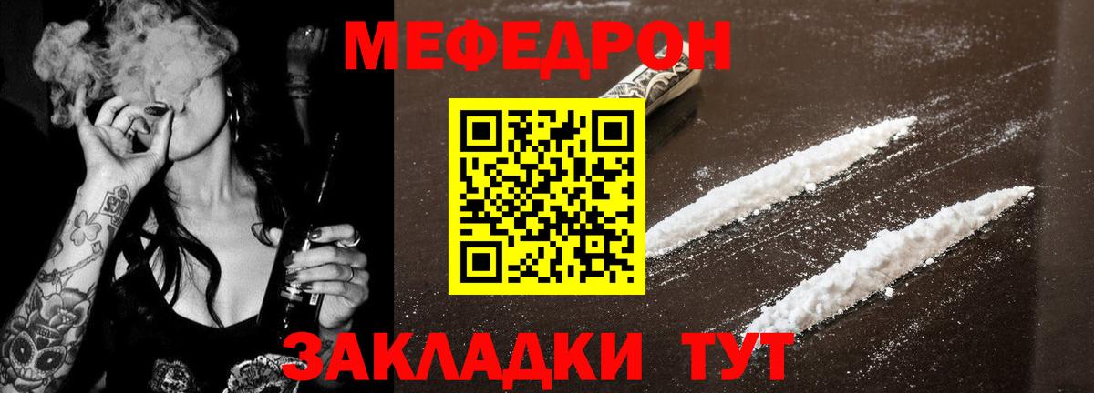 МЕФ мука  Вход с VPN  МЯУ-МЯУ VHQ  Мефедрон  где купить наркоту  Астрахань 