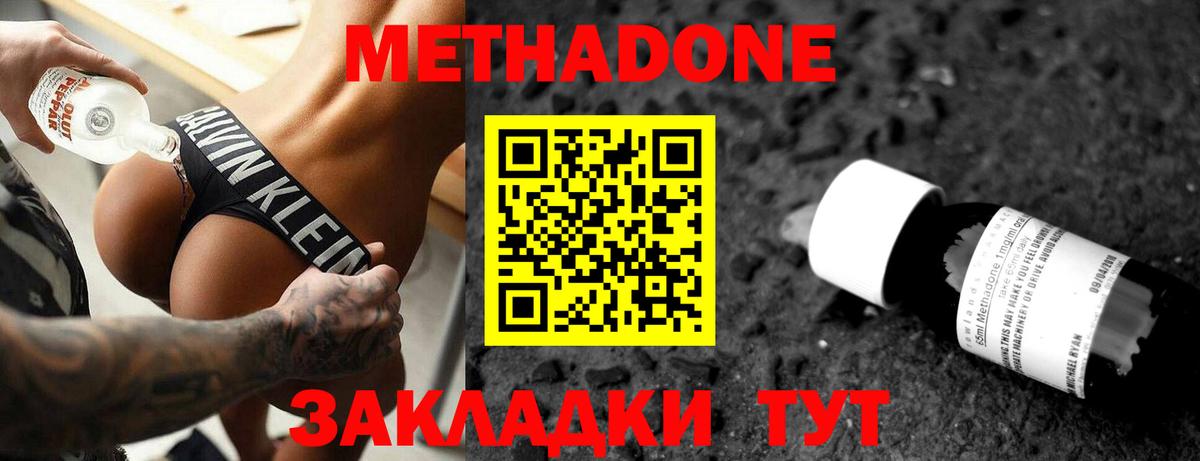 МЕТАДОН methadone  Астрахань  Метадон methadone 