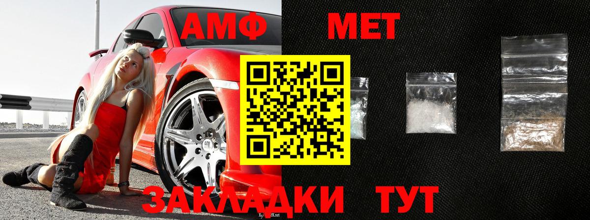 МЕТАМФЕТАМИН винт Астрахань