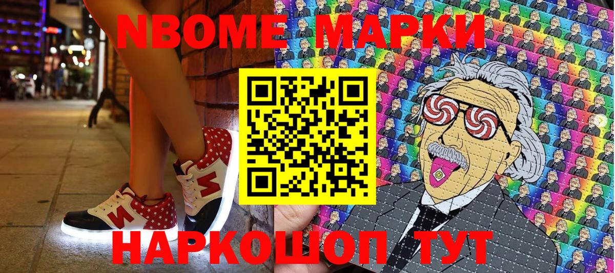 Марки N-bome 1,5мг  Марки N-bome  Астрахань 